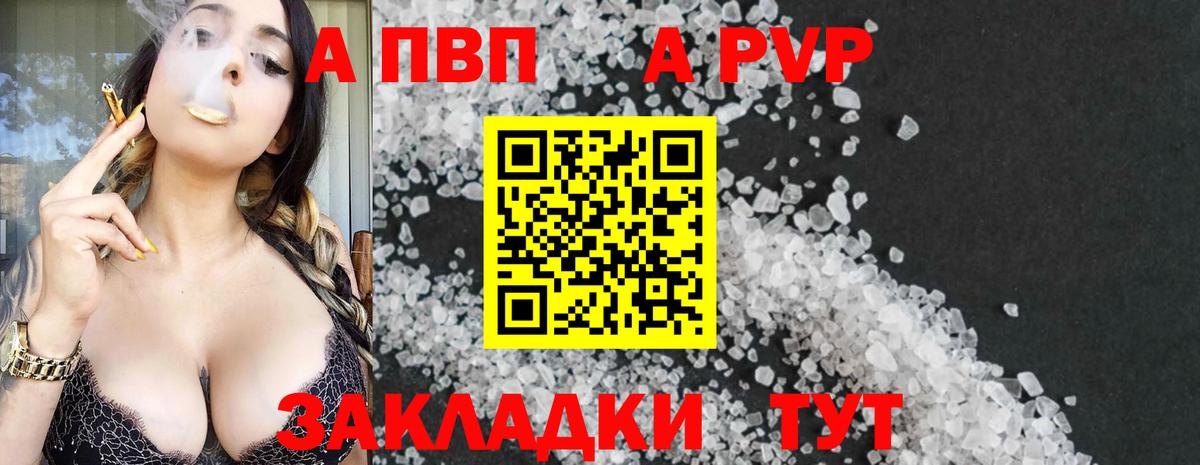 APVP Соль Корсаков