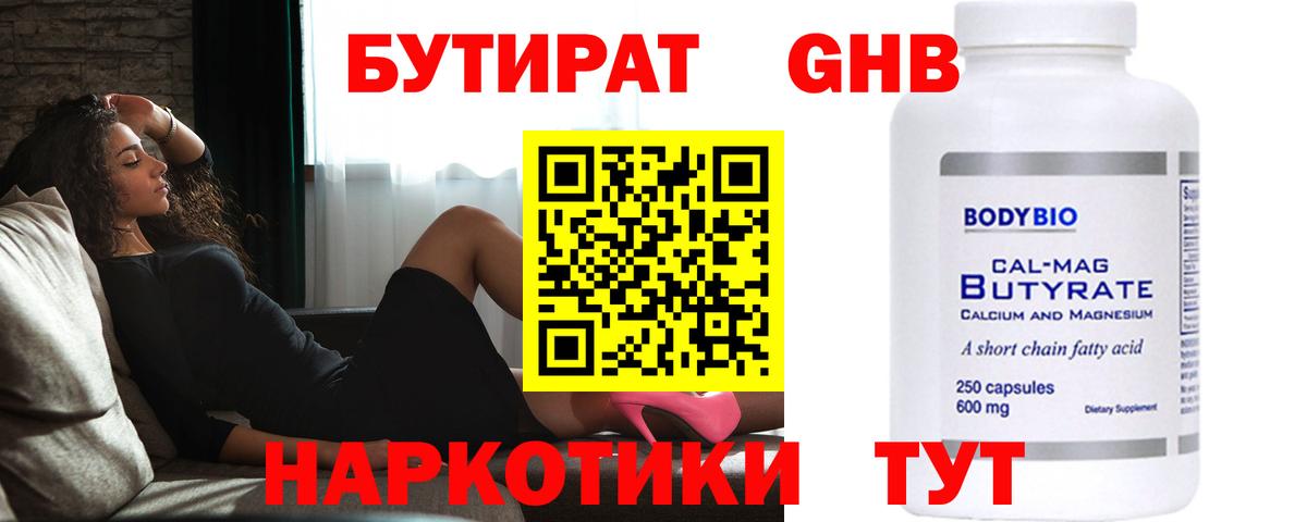 БУТИРАТ жидкий экстази  БУТИРАТ  Корсаков  Вход с VPN 
