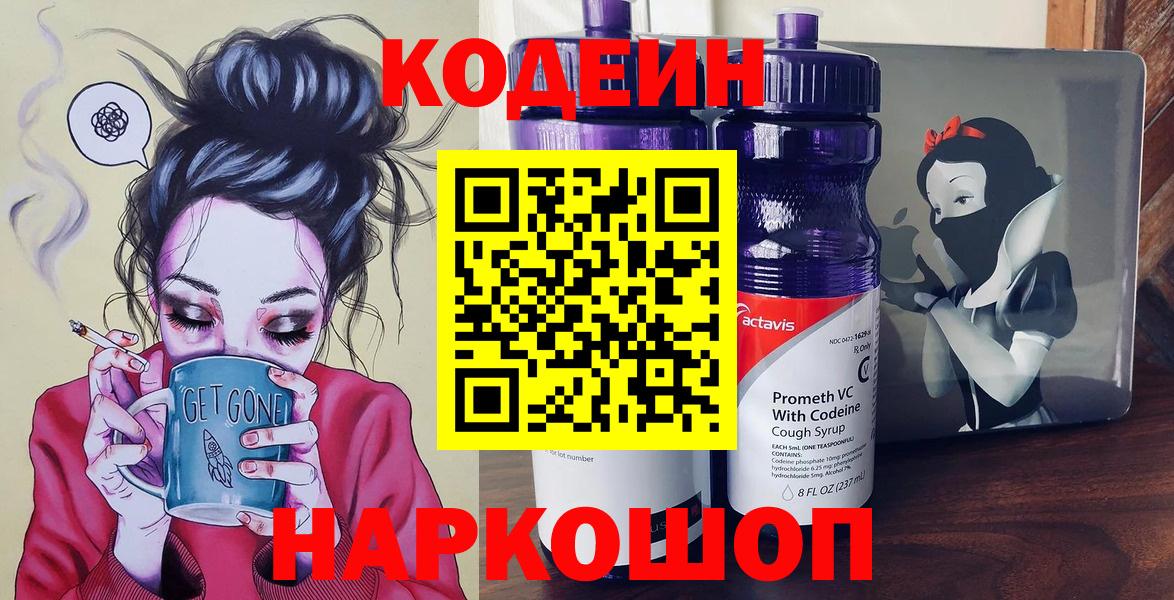 Кодеиновый сироп Lean напиток Lean (лин)  Вход с VPN  Корсаков 