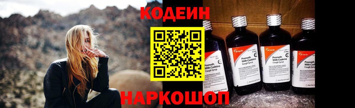 Кодеиновый сироп Lean Purple Drank Корсаков