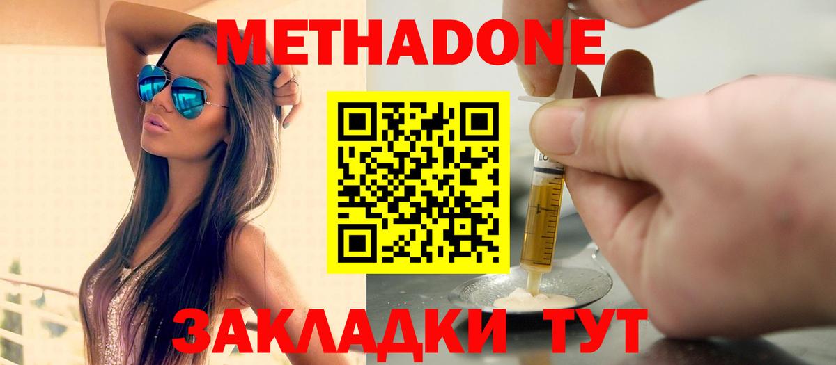 Метадон methadone  Вход с VPN  Метадон белоснежный  Корсаков 